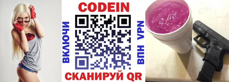 купить наркоту Калачинск Кодеиновый сироп Lean напиток Lean (лин)